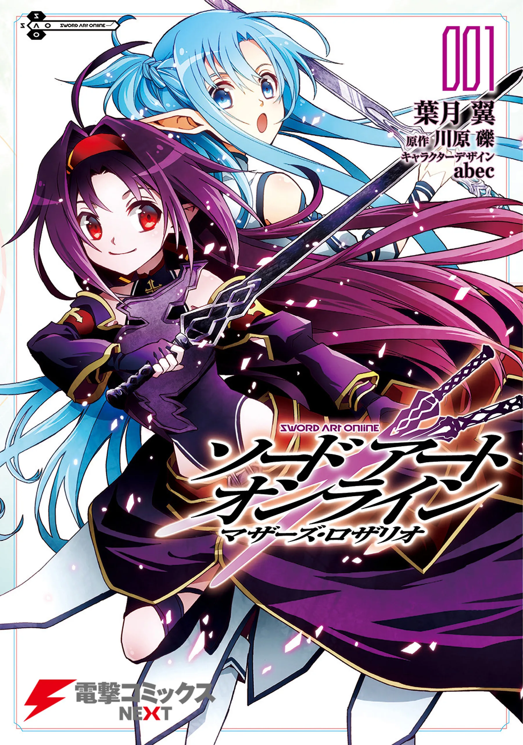Sword Art Online: Mother's Rosario background