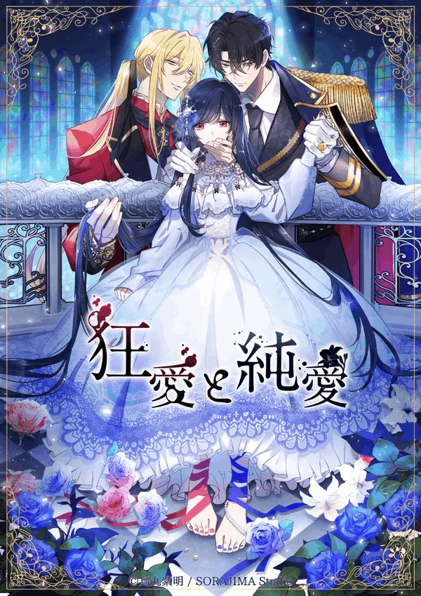Kyouai to Junai background