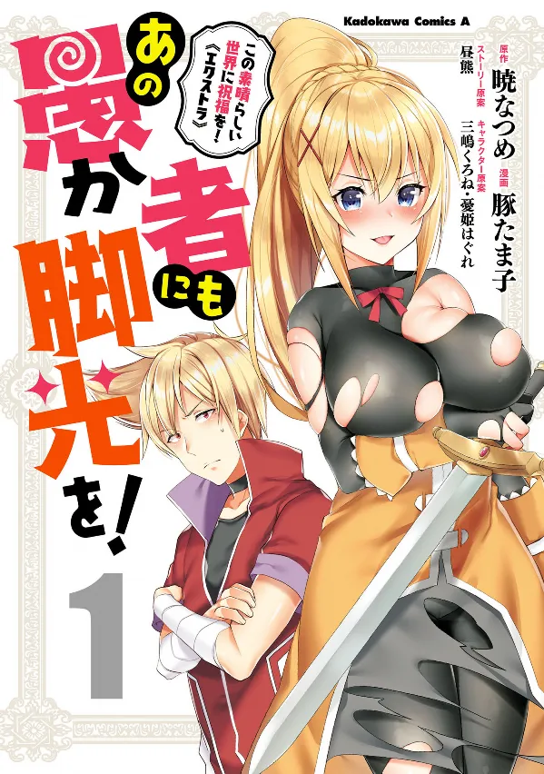 Kono Subarashii Sekai ni Shukufuku wo! Extra: Ano Orokamono ni mo Kyakkou wo! background