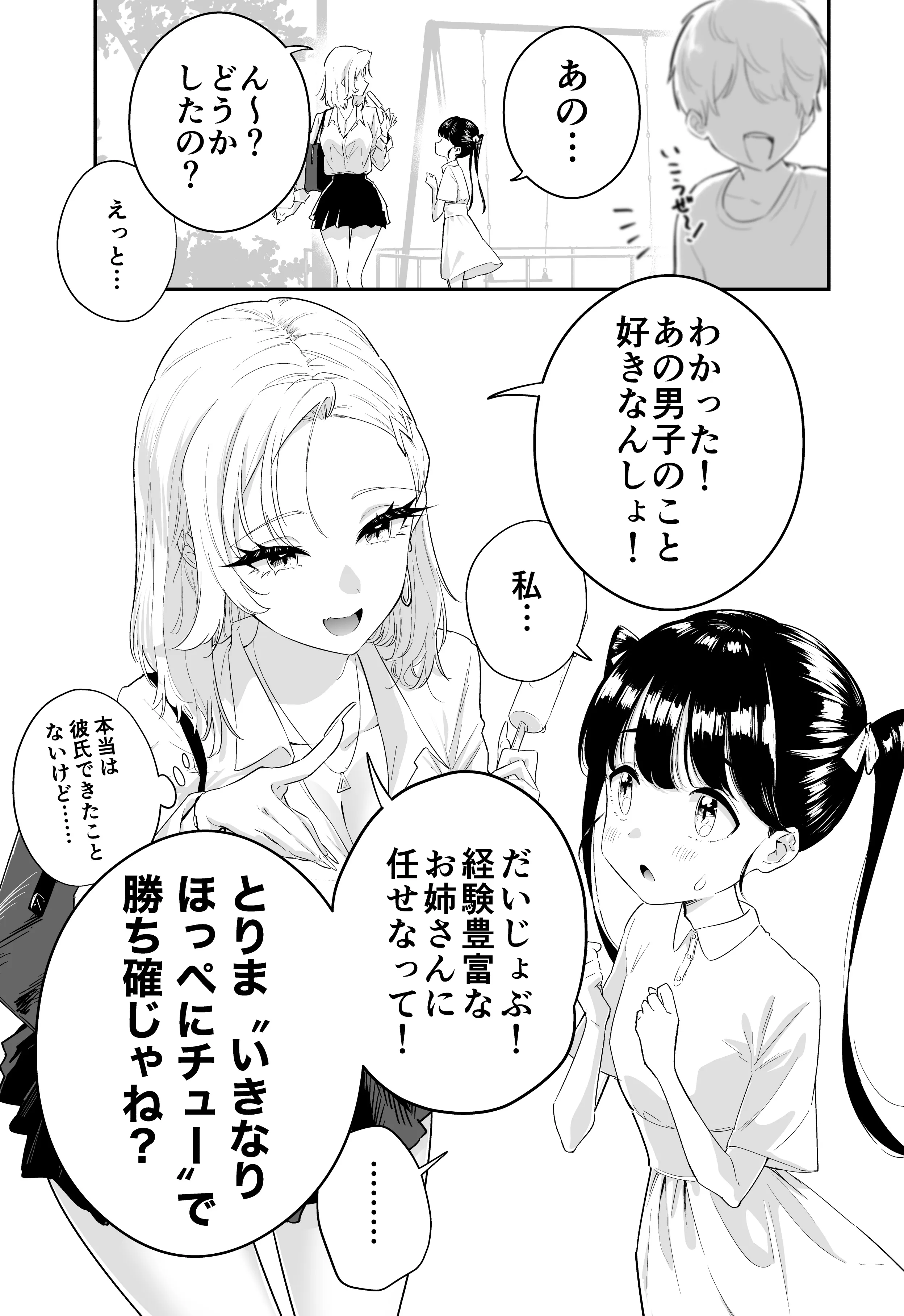 Gal Onee-san no Renai Shinan background