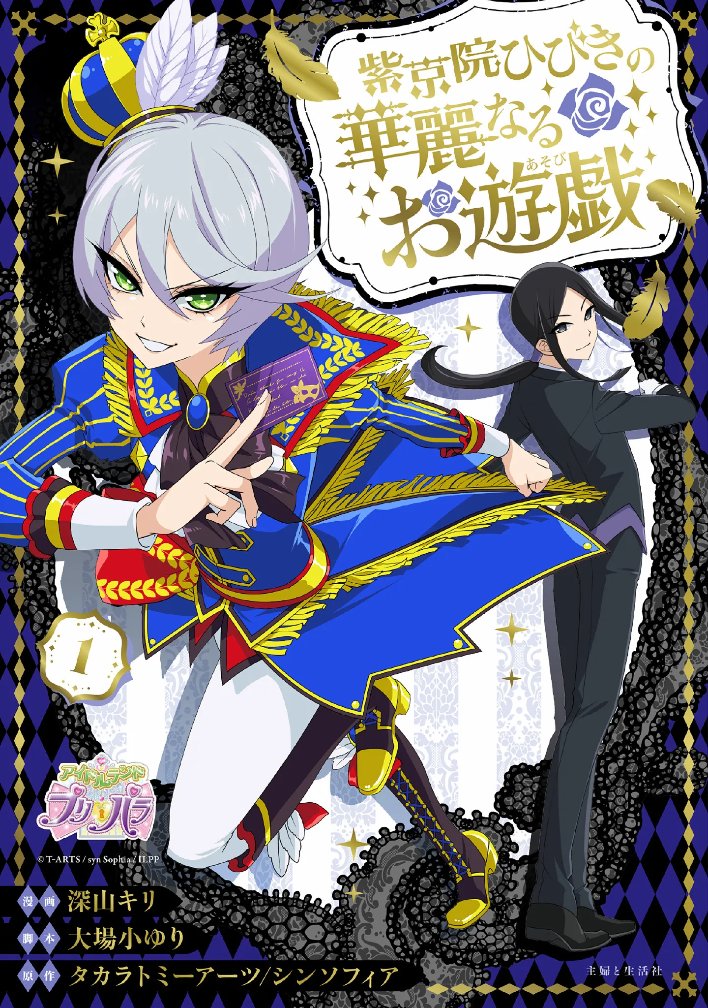 Shikyouin Hibiki no Kareinaru Oasobi background