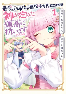 Saiai no Onee-sama ga Akuyaku Reijou datta no de, Kami ga Sadameta Scenario ni Aragaimasu