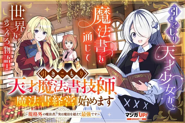 Hikikomori Tensai Mahosho Gishi, Mahosho Keiei hajimemasu: Kikakugai No Mahosho, Jitsuha Maho o Koete Saikyo Desu