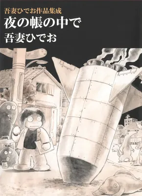 In a Veil of Darkness - a Collection of Hideo Azuma's works