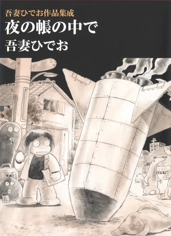 In a Veil of Darkness - a Collection of Hideo Azuma's works background