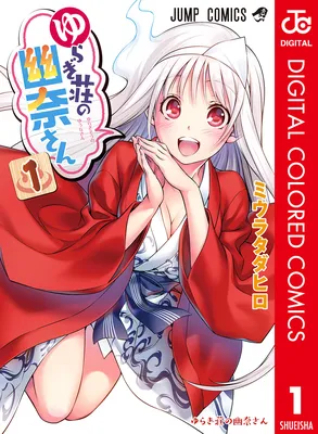Yuuna and the Haunted Hot Springs (Official Colored)