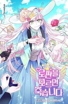 If You Don't Know the Novel, You Will Die (Pre-serialization)
