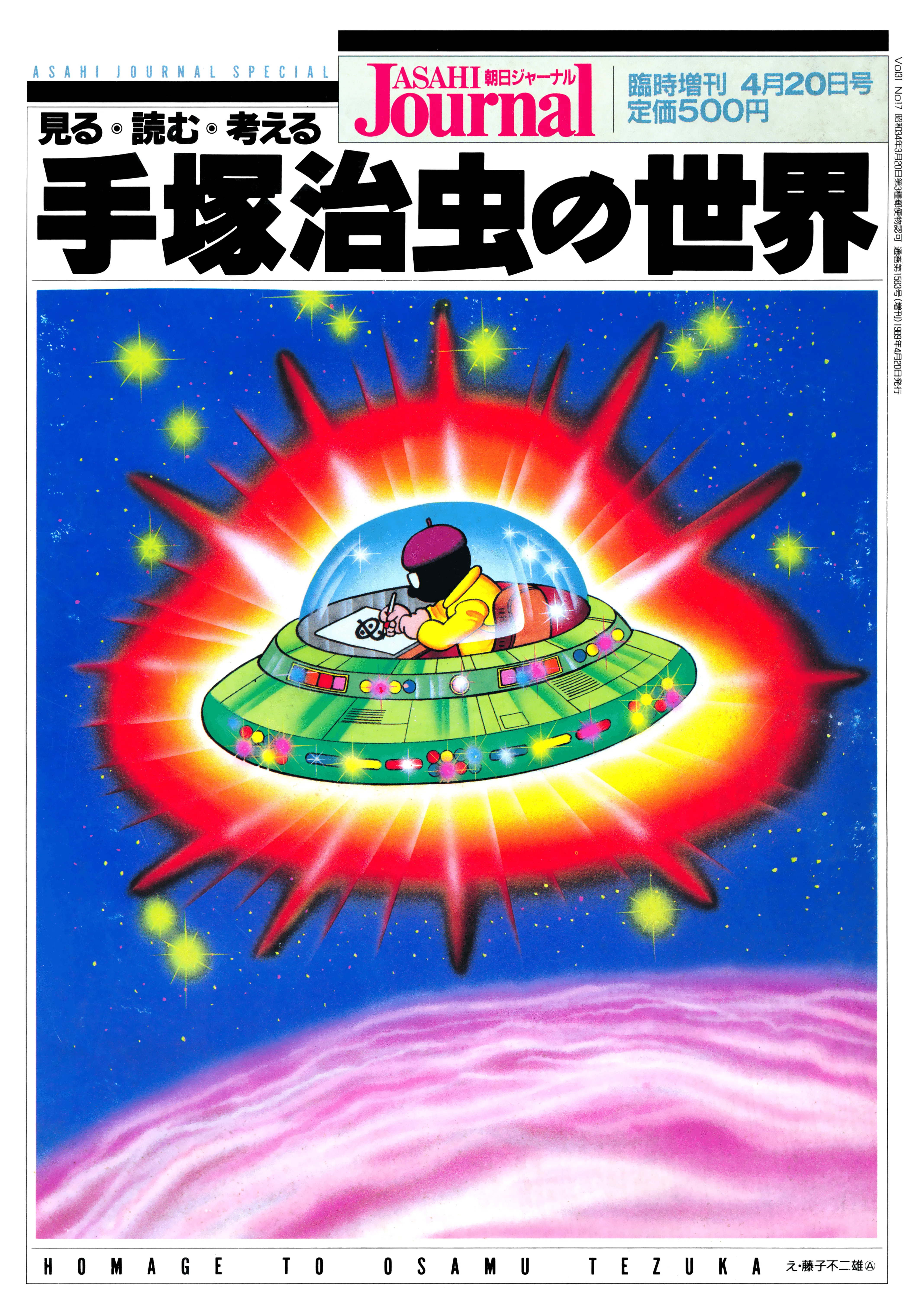 Homage to Osamu Tezuka background