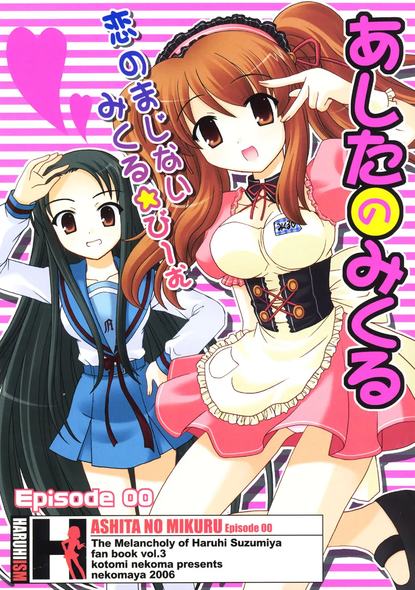 Suzumiya Haruhi no Yuutsu - Ashita no Mikuru Episode 00 (Doujinshi) background