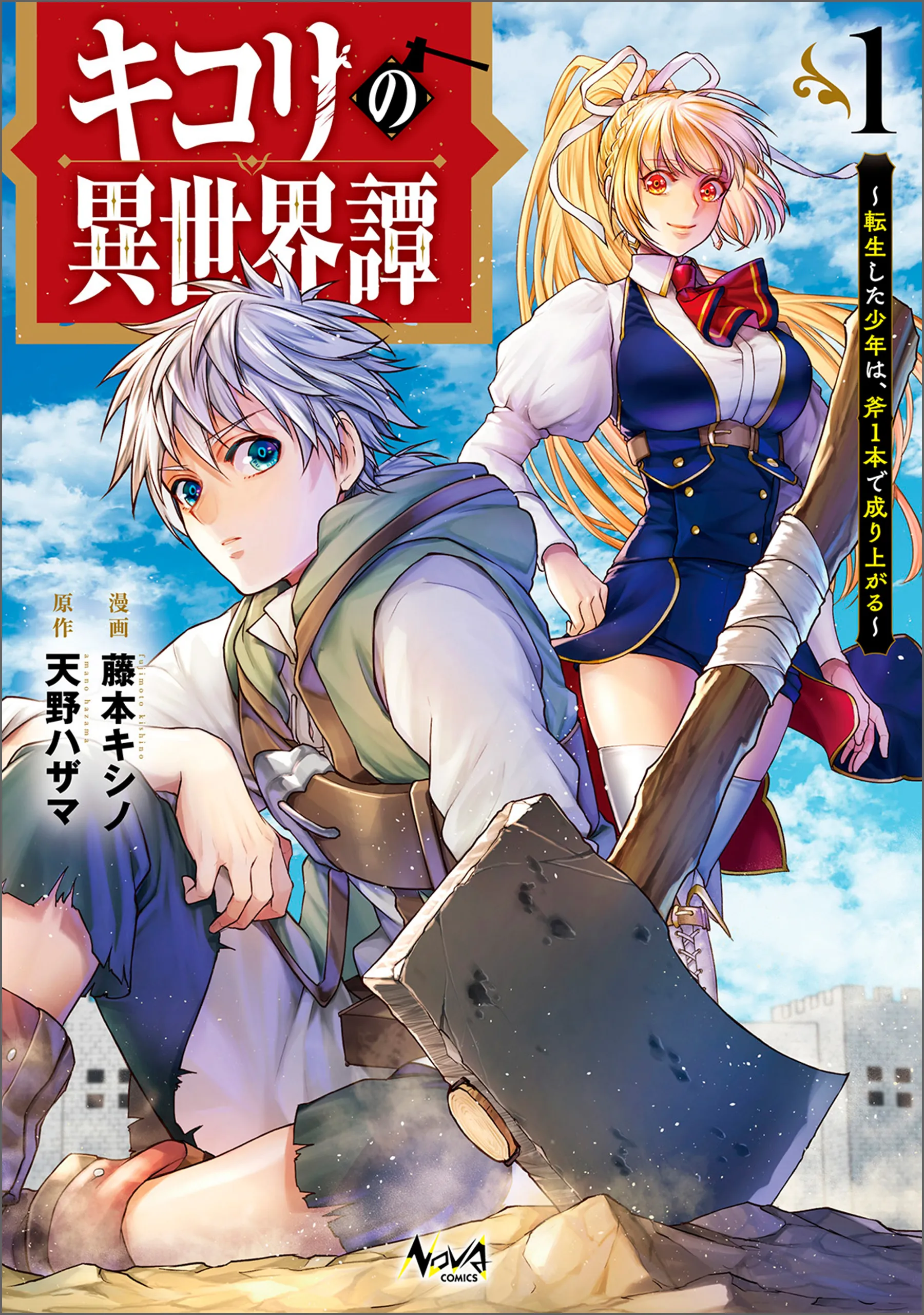 Kikori no Isekai Tan ~Tensei shita Shounen wa, Ono 1-pon de Nariagaru~ background