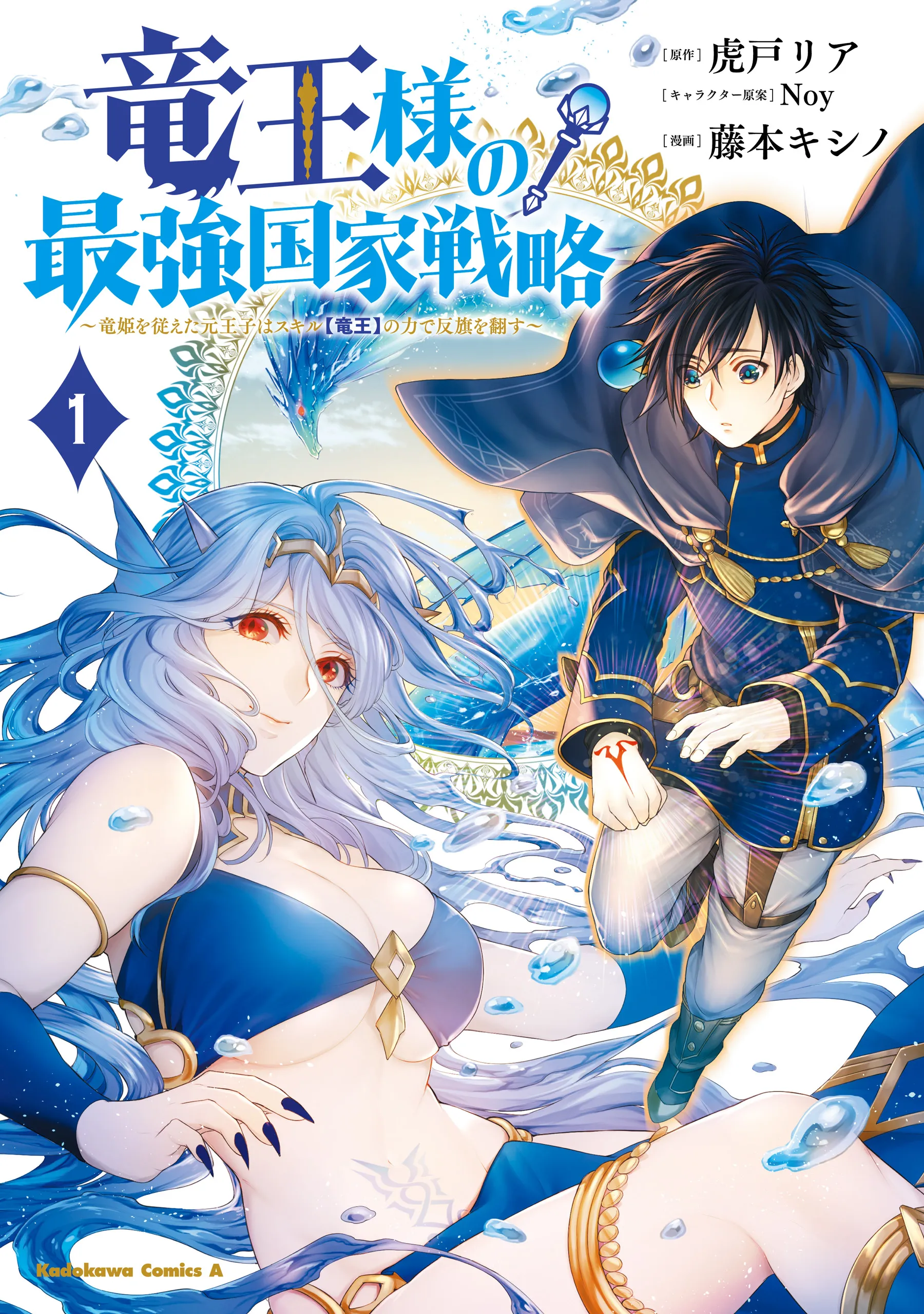 Dragon King's Strongest National Strategy background