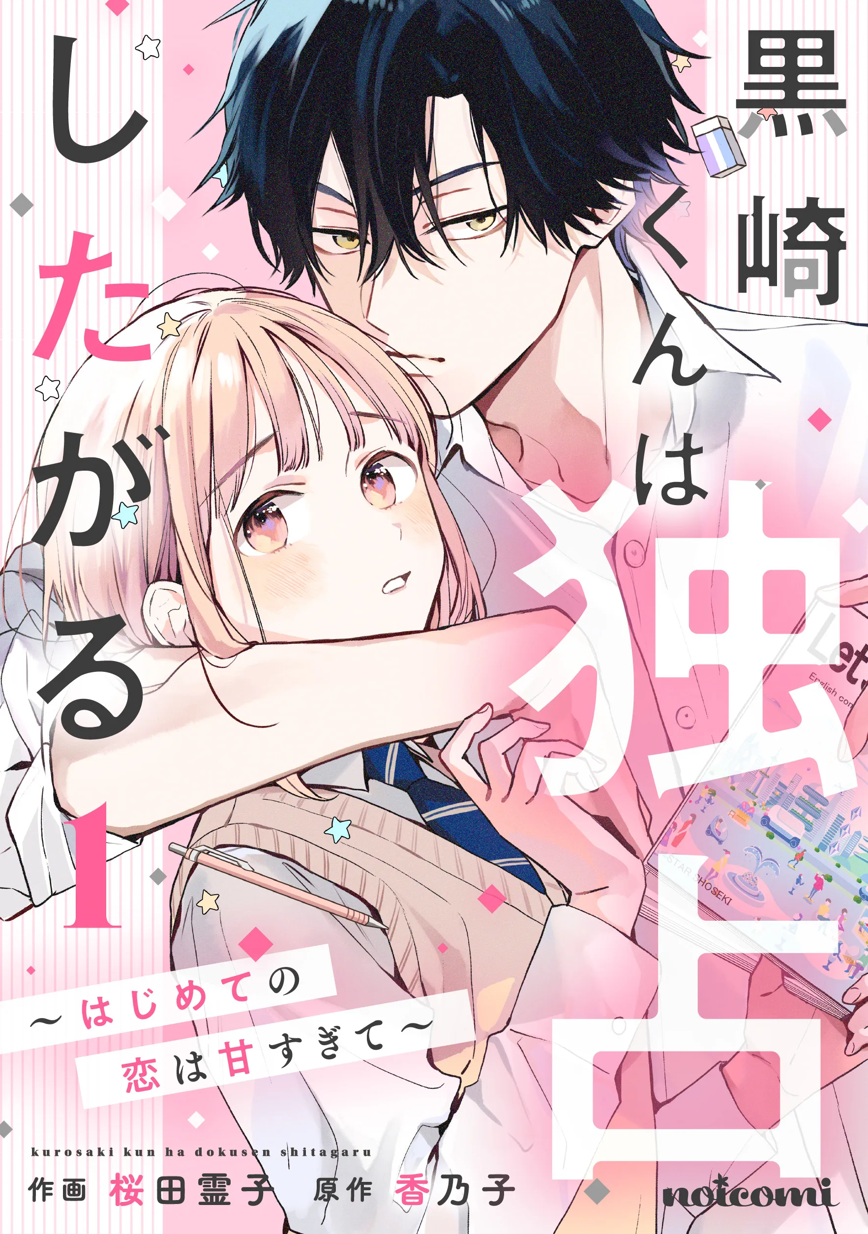 Kurosaki-kun wa Dokusen Shitagaru ~Hajimete no Koi wa Ama sugite~ background