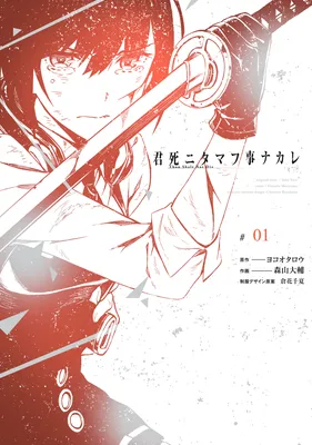 Kimi Shi ni Tamafu Koto Nakare
