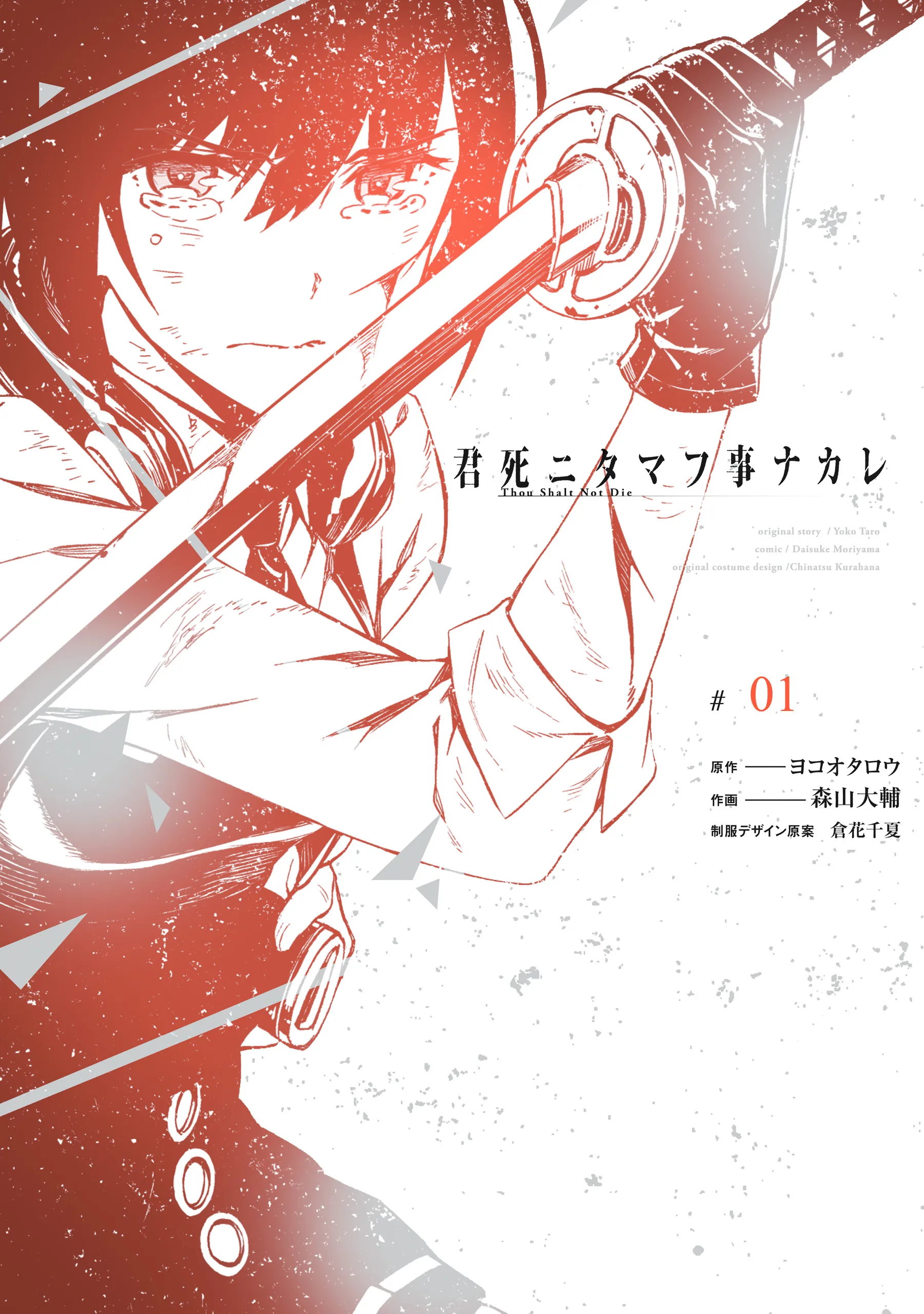 Kimi Shi ni Tamafu Koto Nakare background