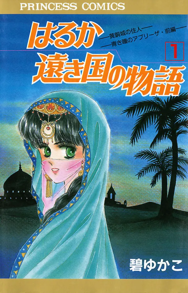 The Stories of a Faraway Country background