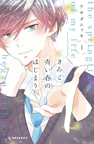 Kimi to Aoi Haru no Hajimari background