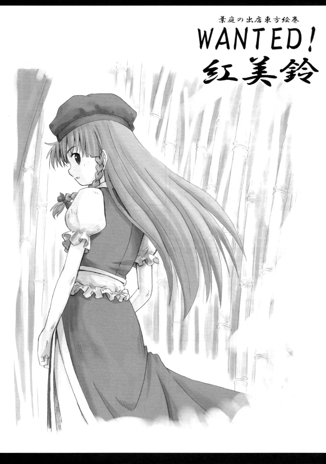Touhou - WANTED! Hong Meiling (Doujinshi) background