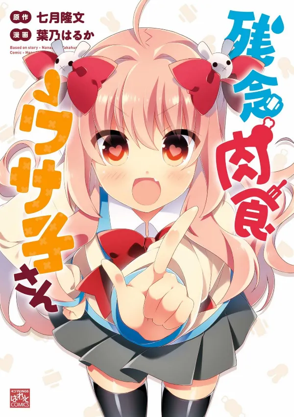 Zannen Nikushoku Usako-san background