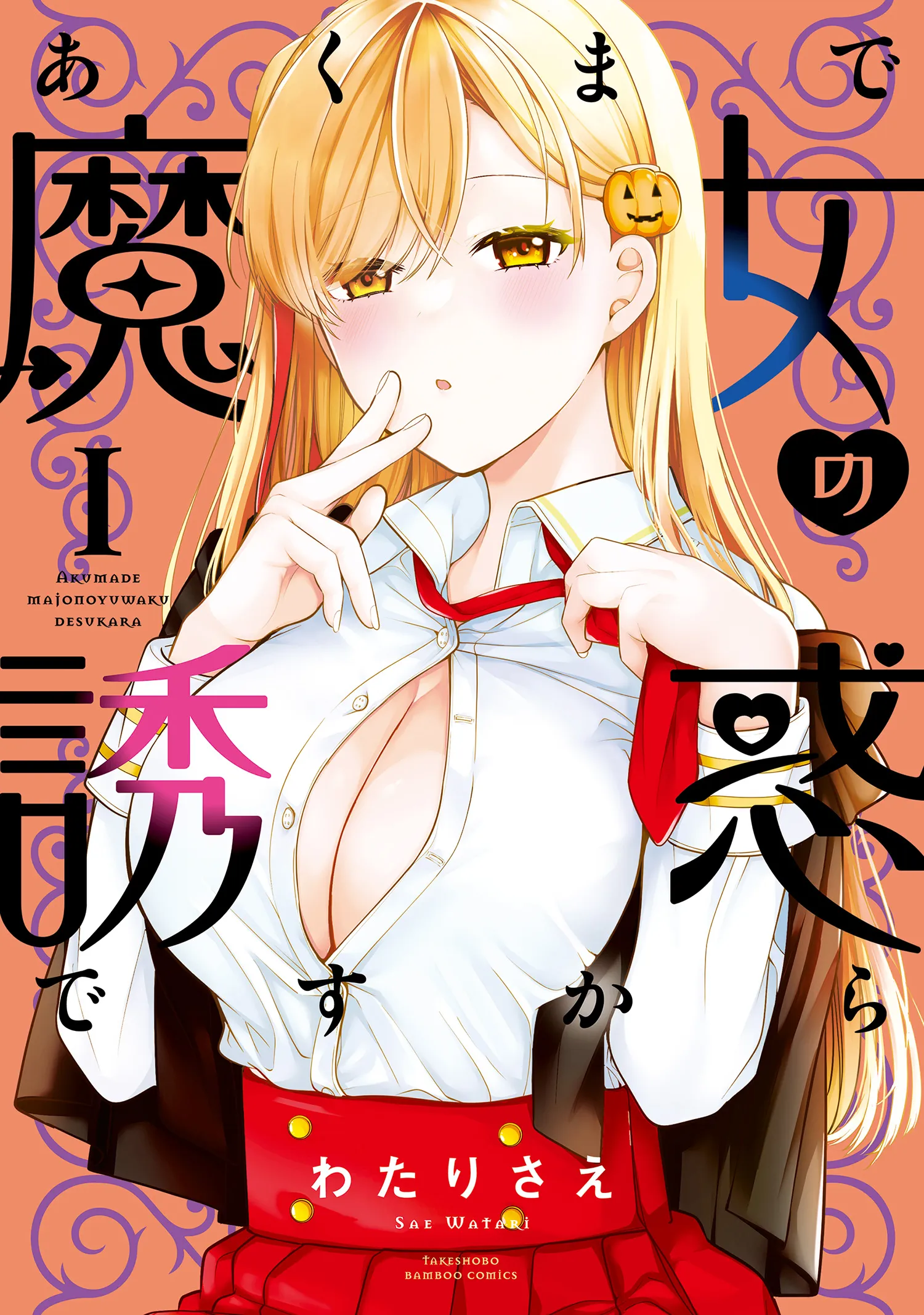 Akumade Majo no Yuuwaku desu kara background
