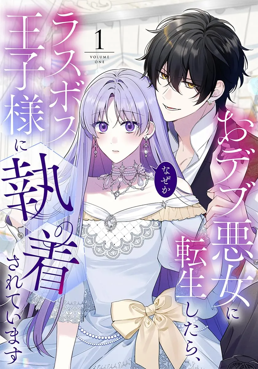 Odebu Akujo ni Tensei Shitara, Naze ka Last Boss Ouji-sama ni Shuuchaku Sareteimasu background