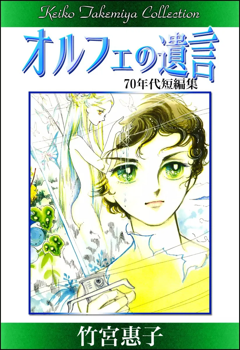 Orphée no Yuigon background