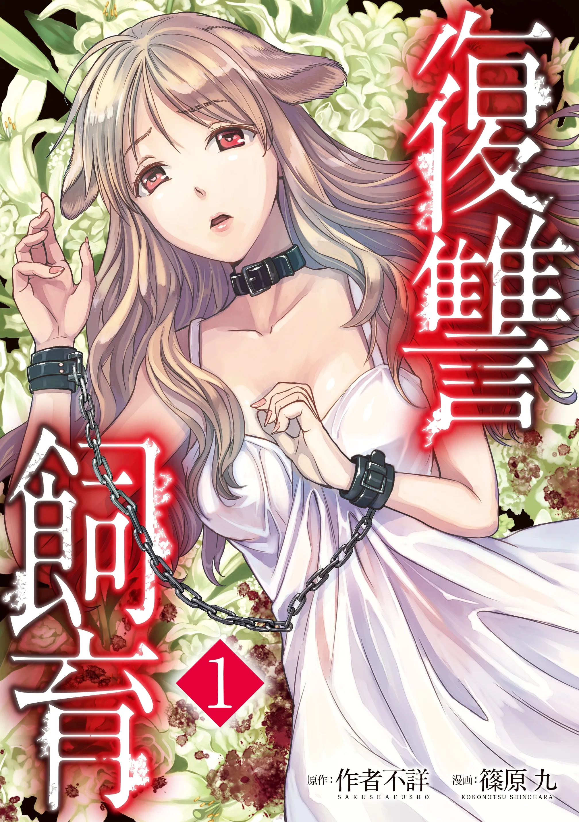Fukushuu Shiiku - Shoujo Pet 2nd background