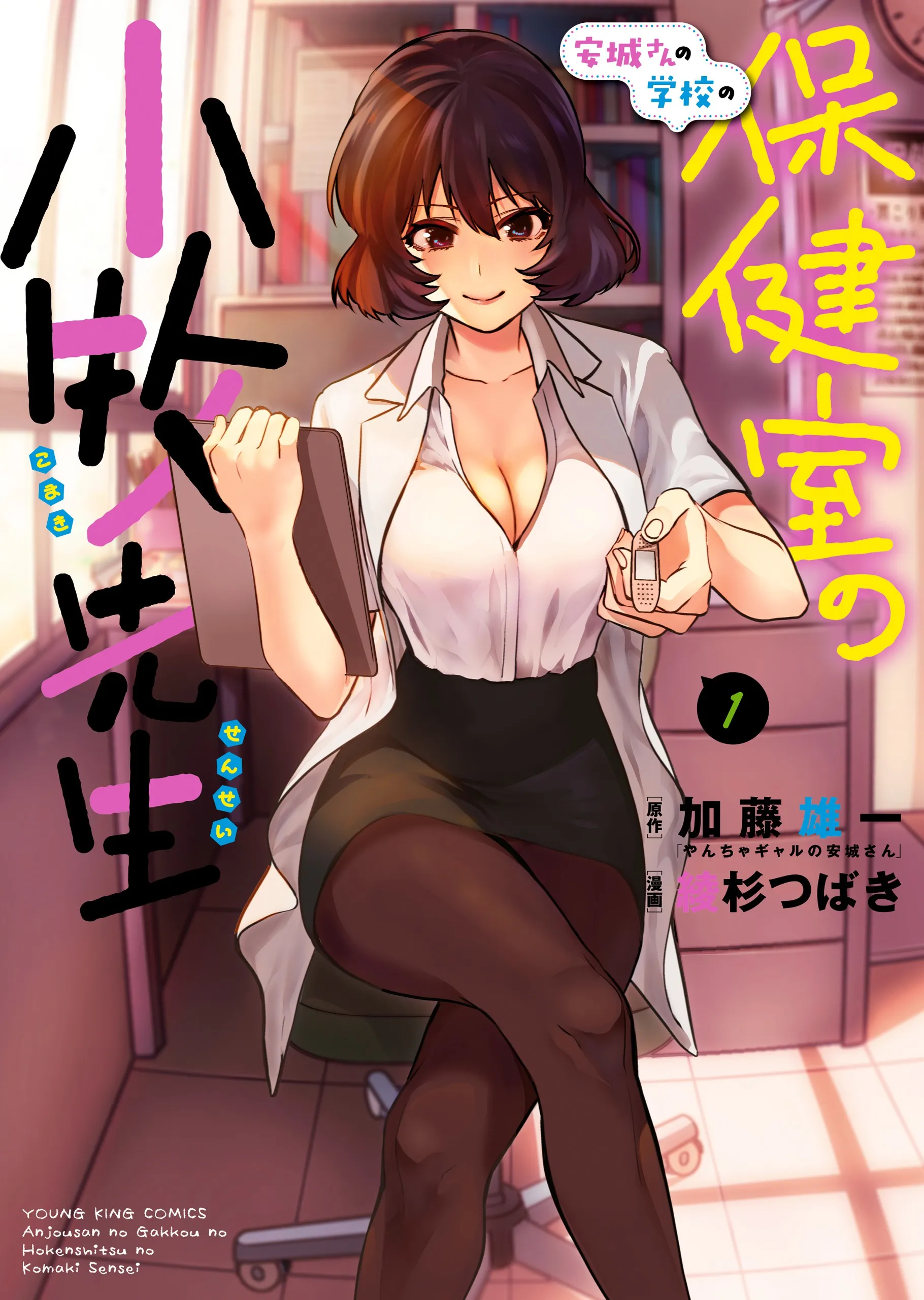 Anjou-san no Gakkou no Hokenshitsu no Komaki-sensei background