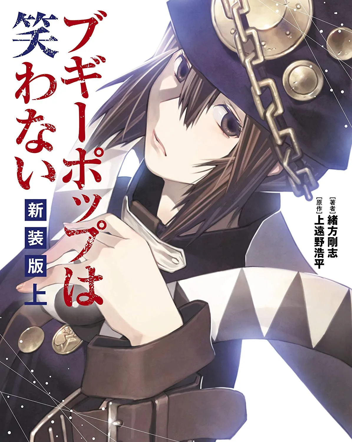Boogiepop wa Warawanai background