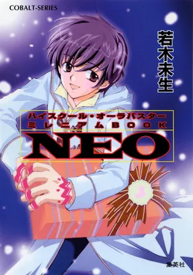 High School Aura Buster Millennium Book NEO