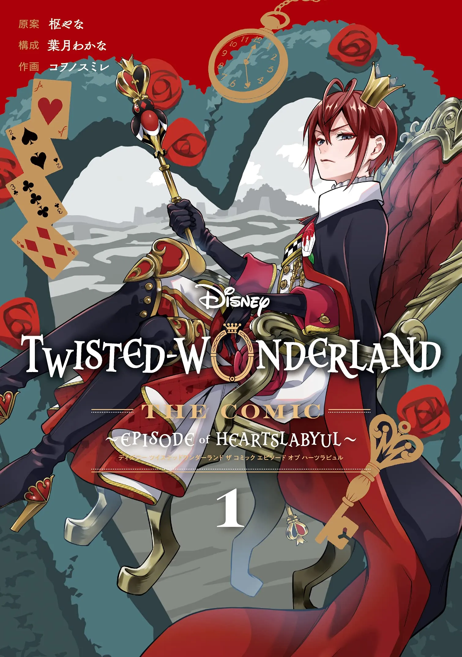 Disney Twisted Wonderland: The Comic—Episode of Heartslabyul background