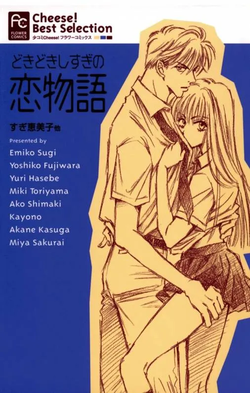 Too Exciting a Love Story background