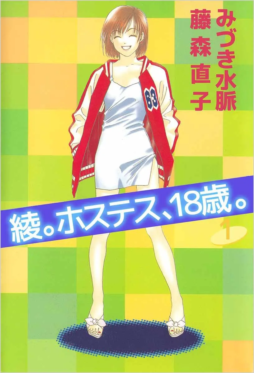 Aya. Hostess, 18-Sai. background