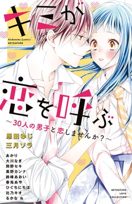 Kimi ga Koi o Yobu