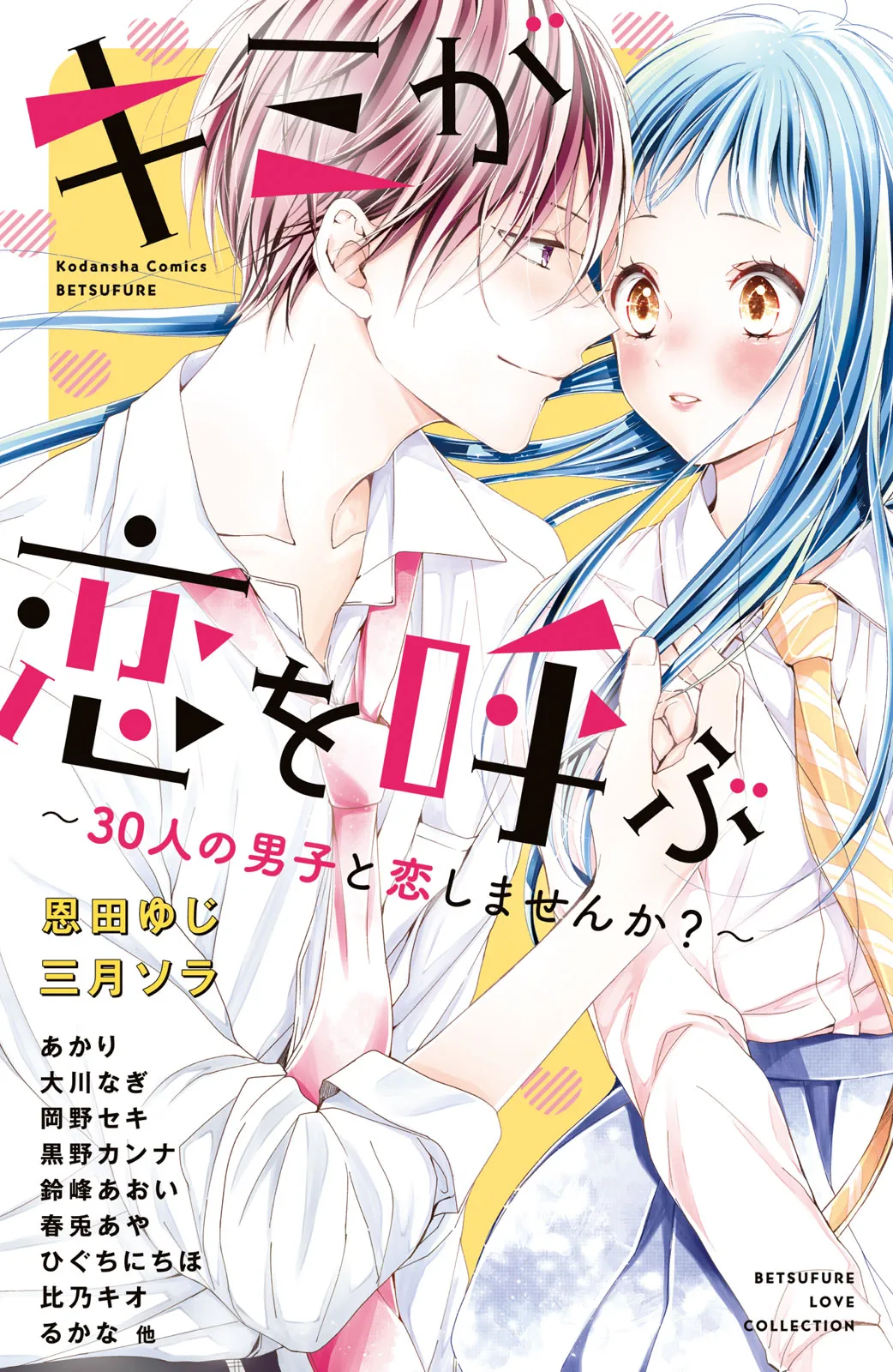 Kimi ga Koi o Yobu background