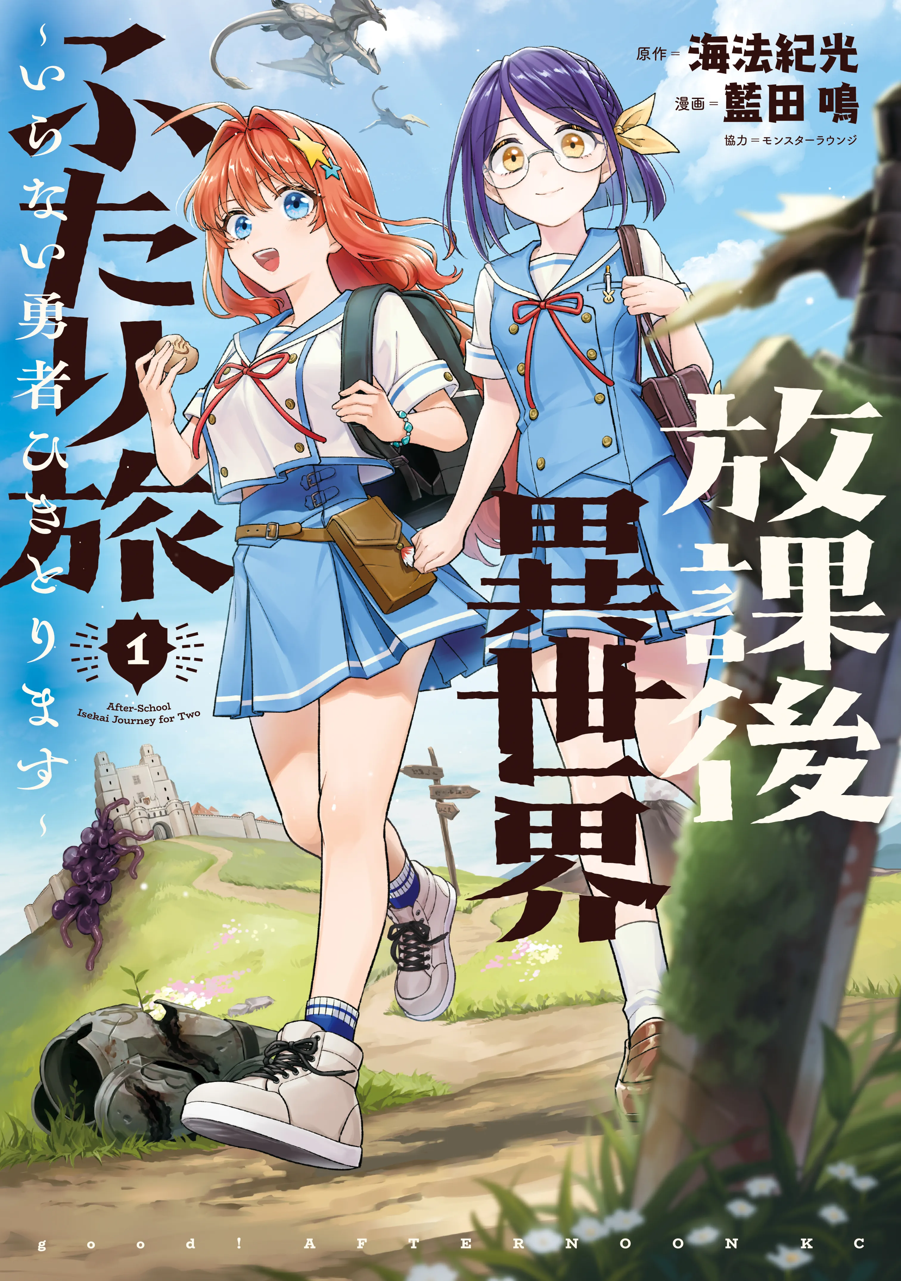Houkago Isekai Futari Tabi ~Iranai Yuusha Hikitorimasu~ background
