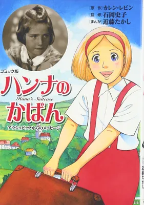 Hana's Suitcase