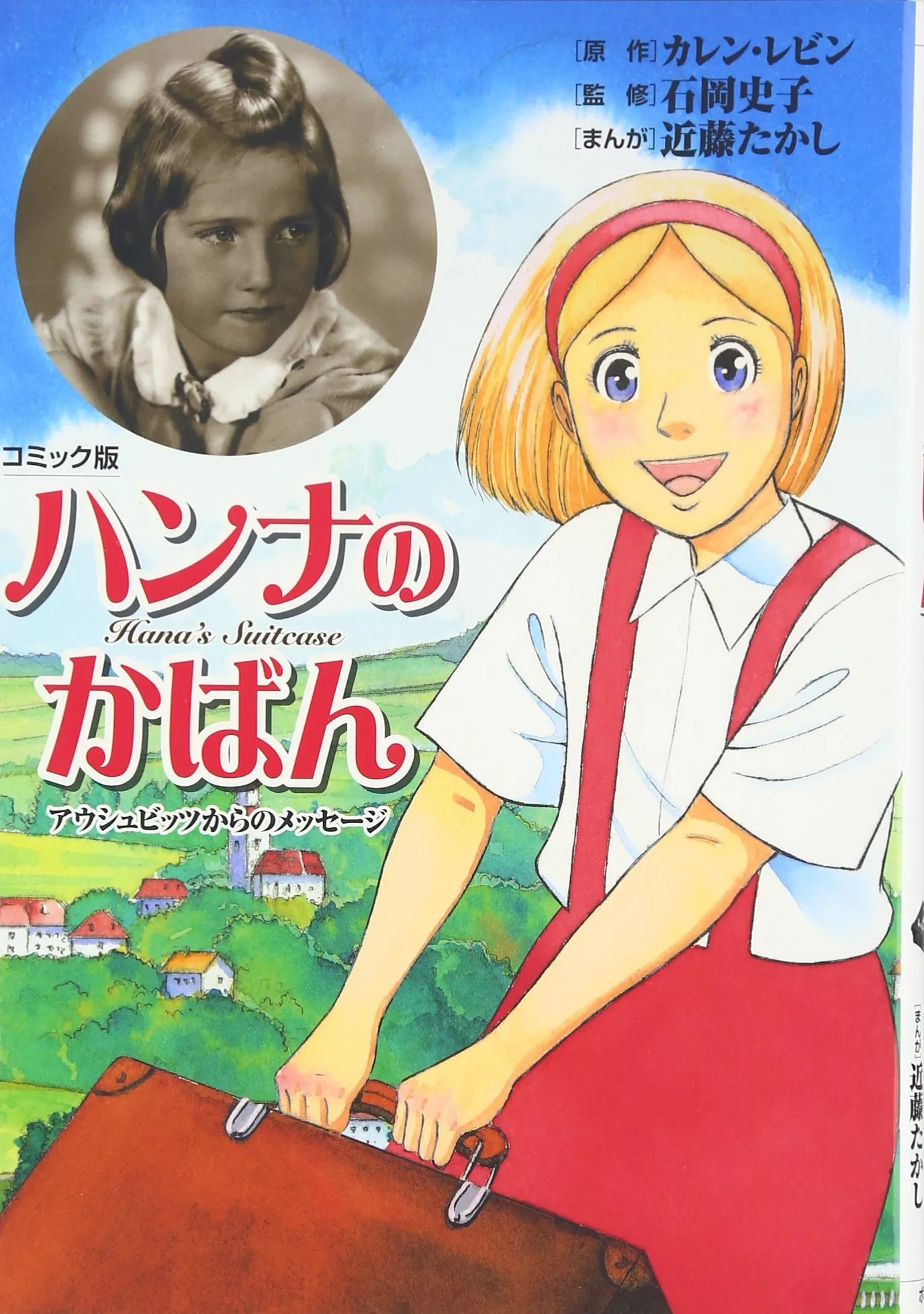 Hana's Suitcase background