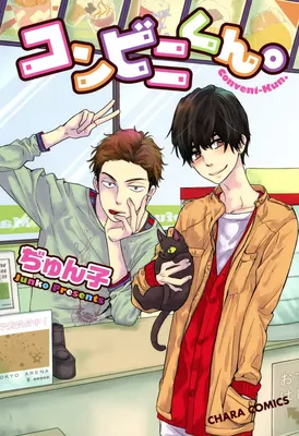 Conveni-kun