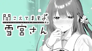 KIKOETEMASU YO, YUKIMIYA SAN