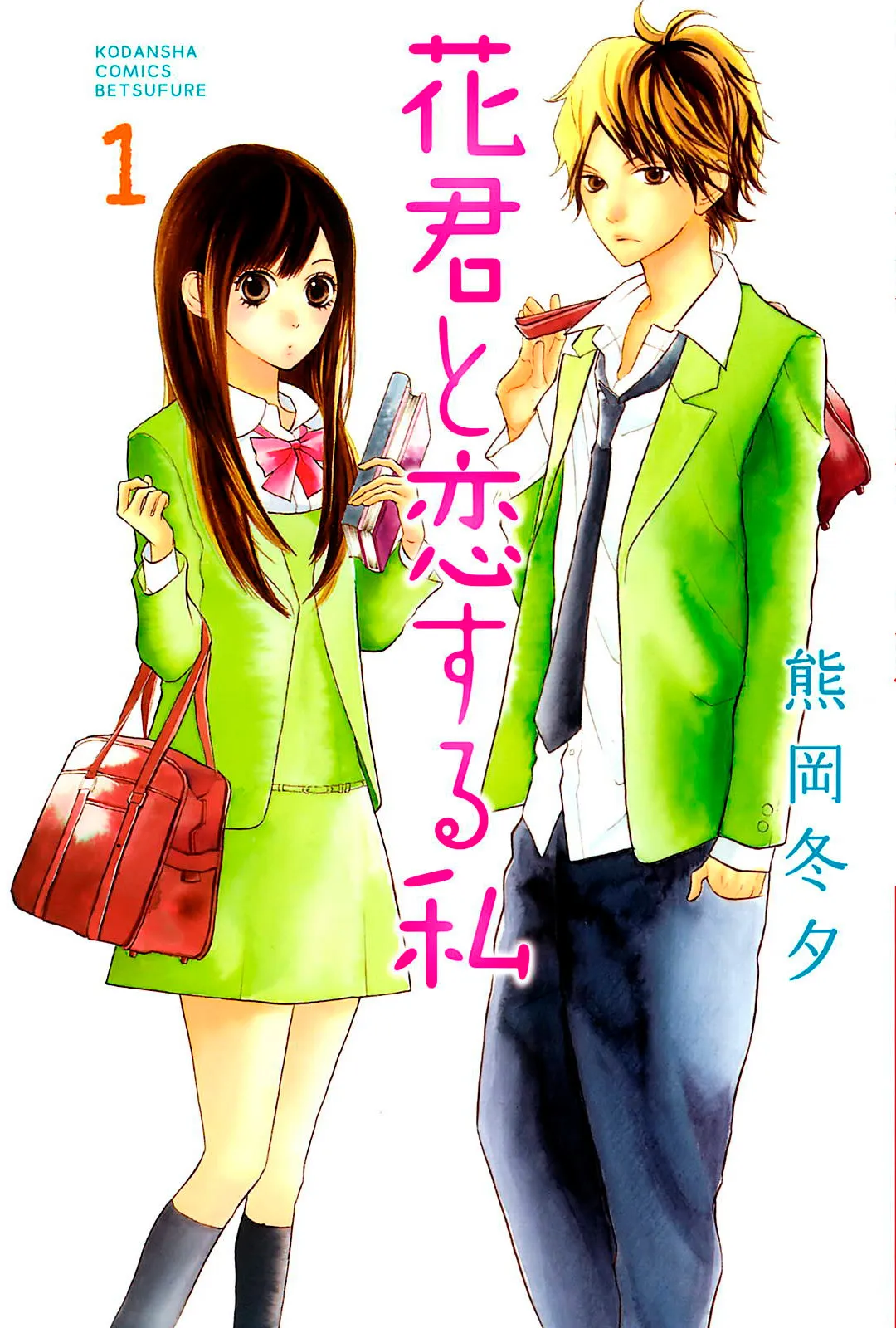 Hana-kun to Koisuru Watashi background