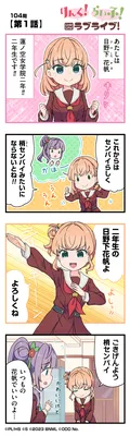 Link! Life! Love Live! 104th Term