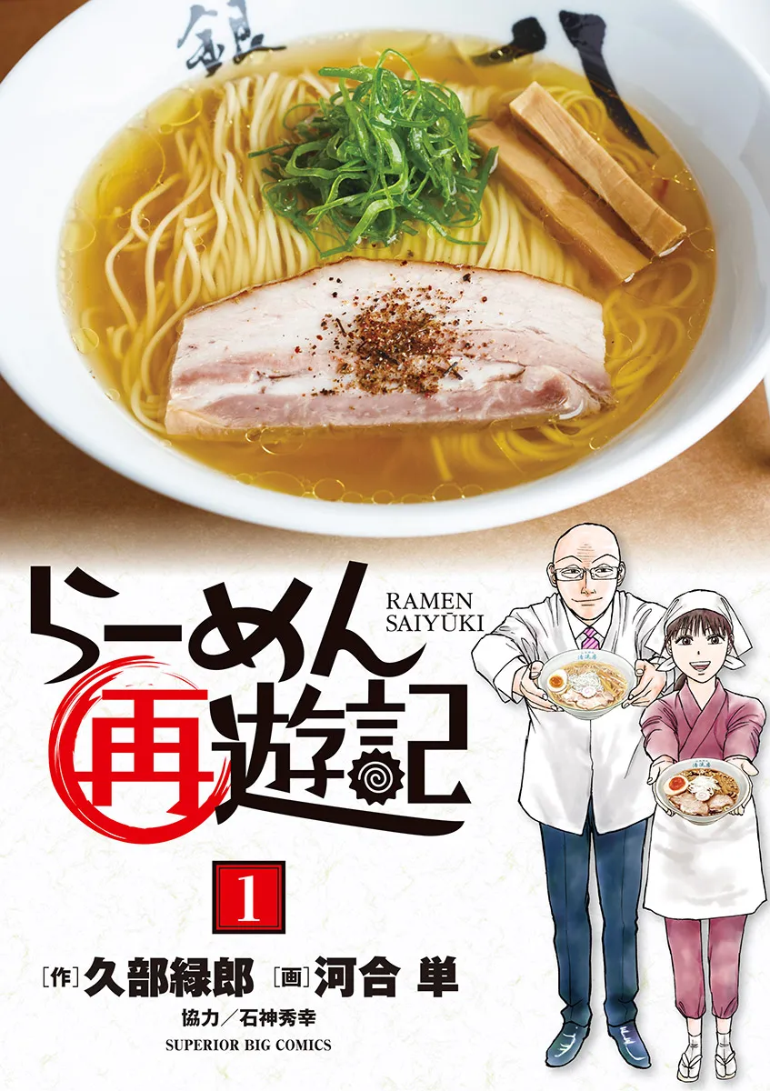 Ramen Saiyuuki background