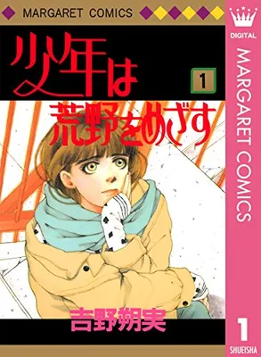 Shounen wa Kouya o Mezasu