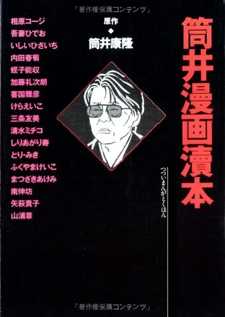Tsutsui Manga Sacred Book background