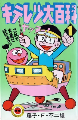 Kiteretsu Encyclopedia