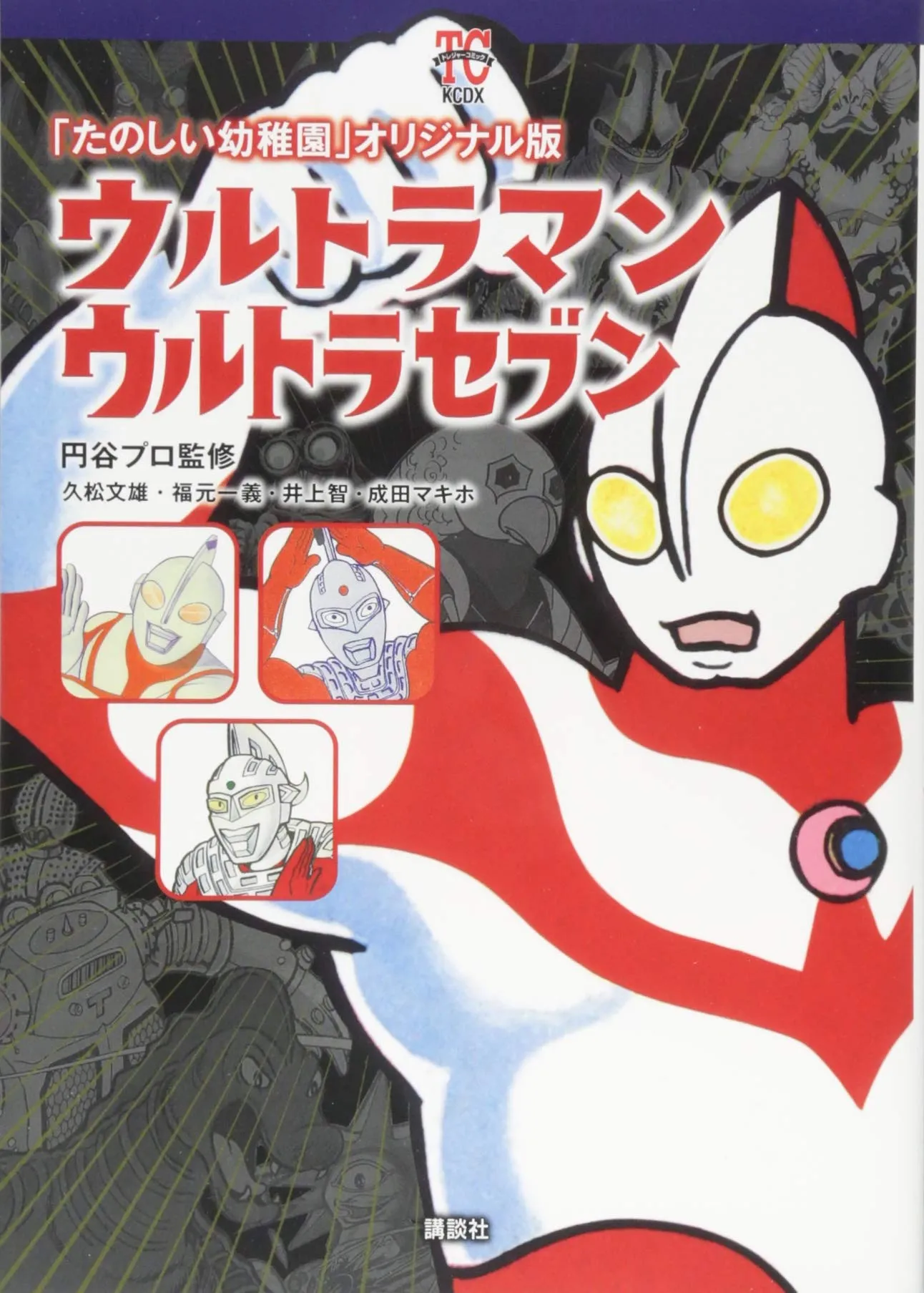 “Fun Kindergarten” Original Version Ultraman & Ultra Seven background