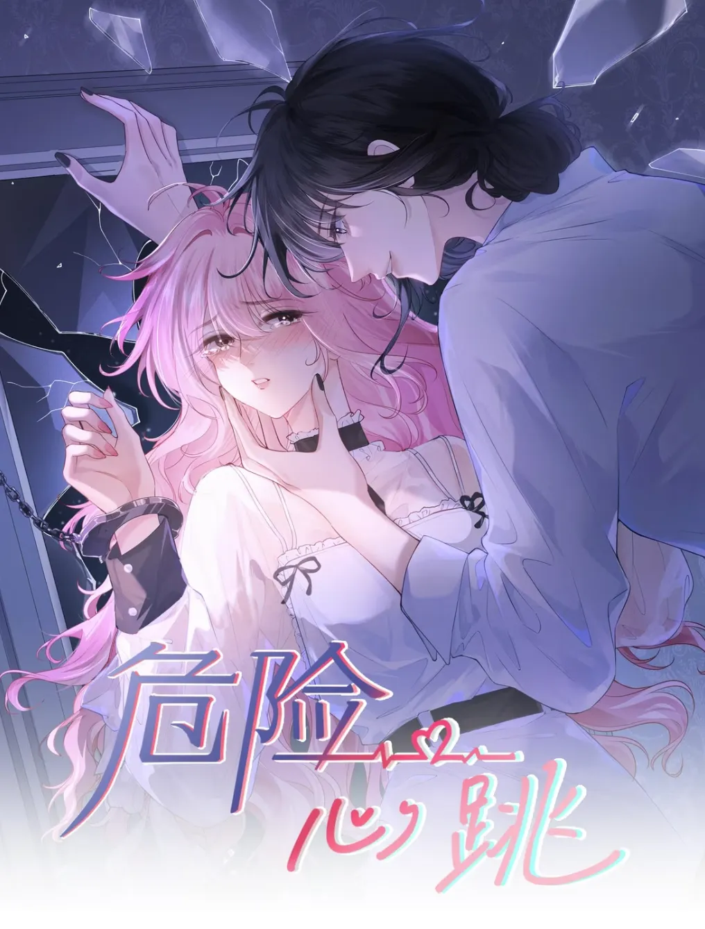 Wéixiǎn Xīntiào background