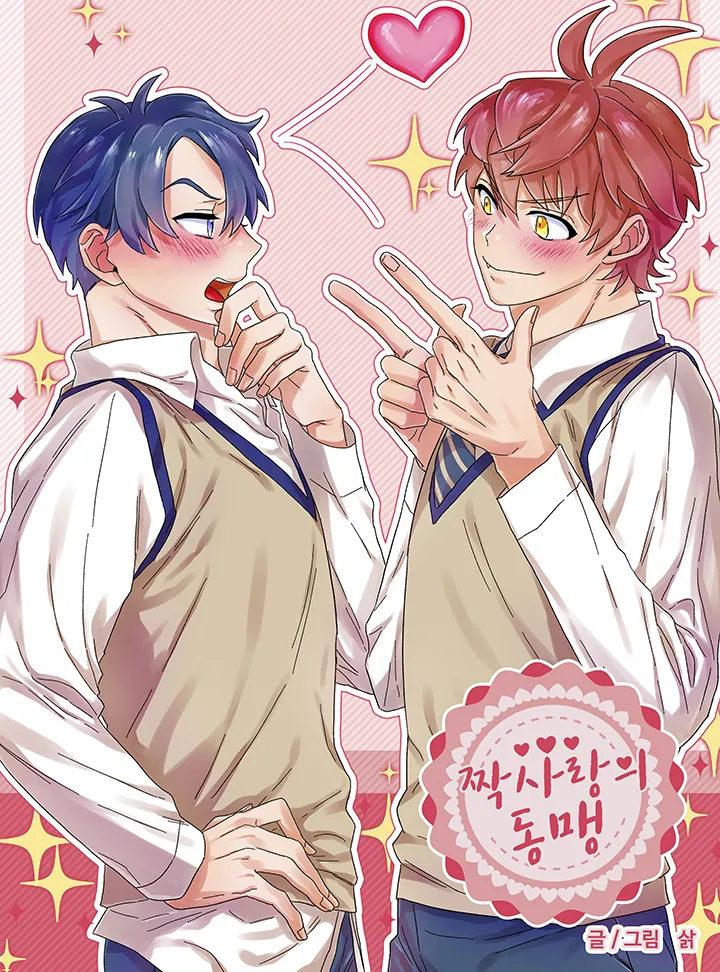 Alliance of Unrequited Love background