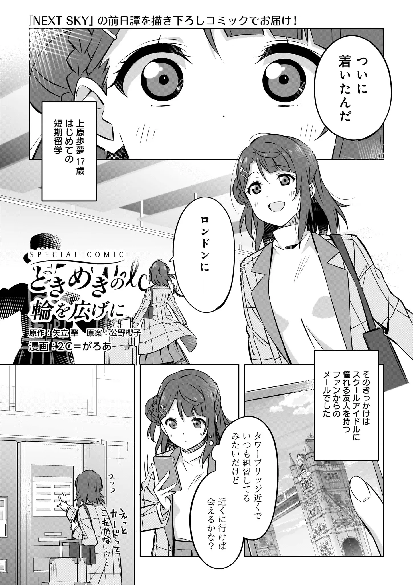 Love Live! Nijigasaki High School Idol Club NEXT SKY Prequel Comic "The Expanding Ring Of That Indescribable Thrill" background