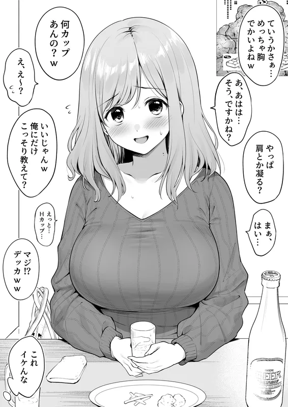 Nomikai de Ikemen no Senpai no Omochikaeri Sarechau Ko